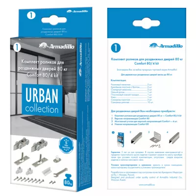 Комплект роликов для раздвижных дверей DIY Comfort 80/4 kit (877+882)